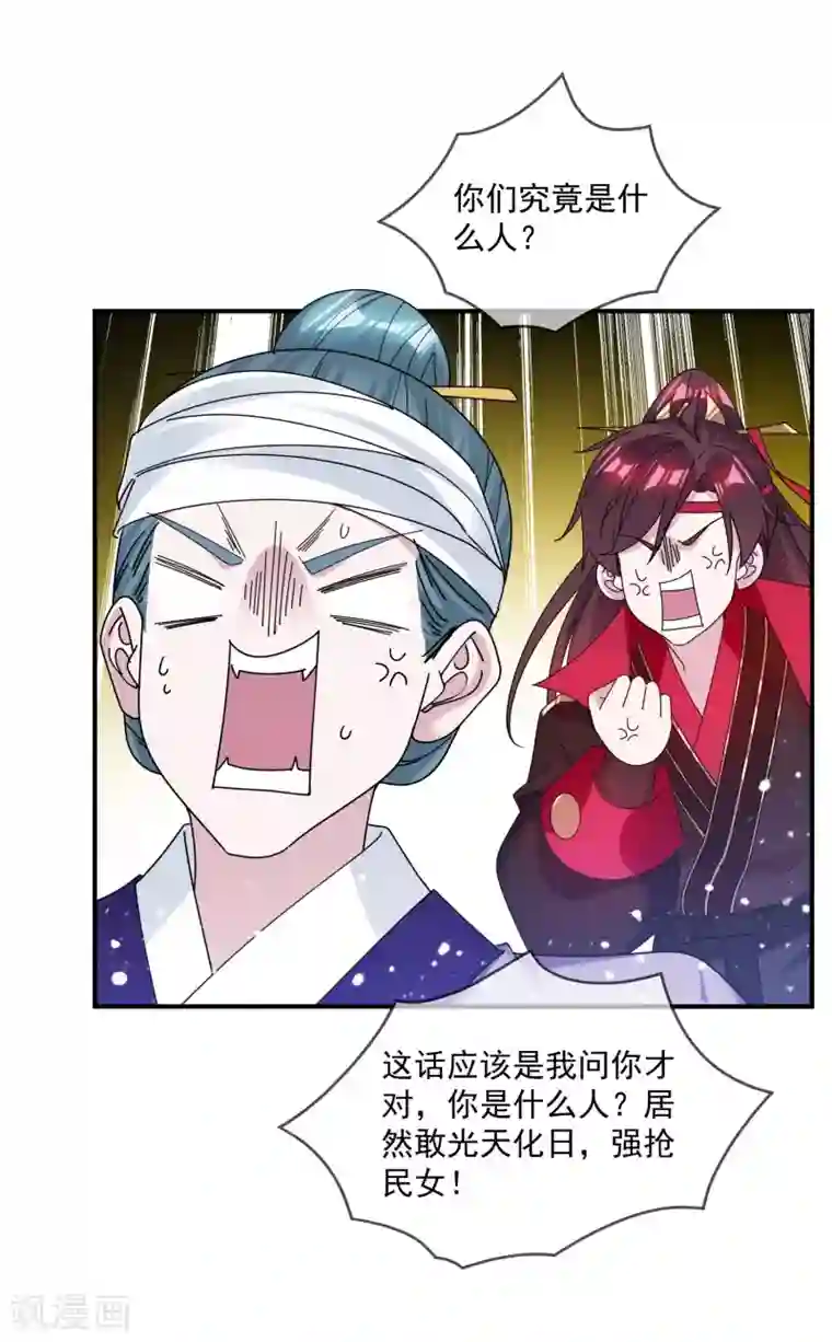 极品败家子第207话 光天化日