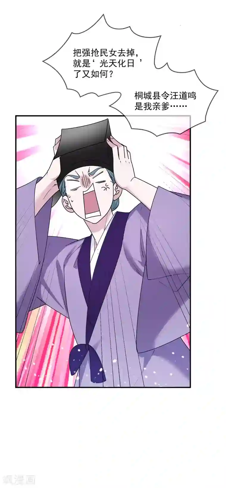 极品败家子第207话 光天化日