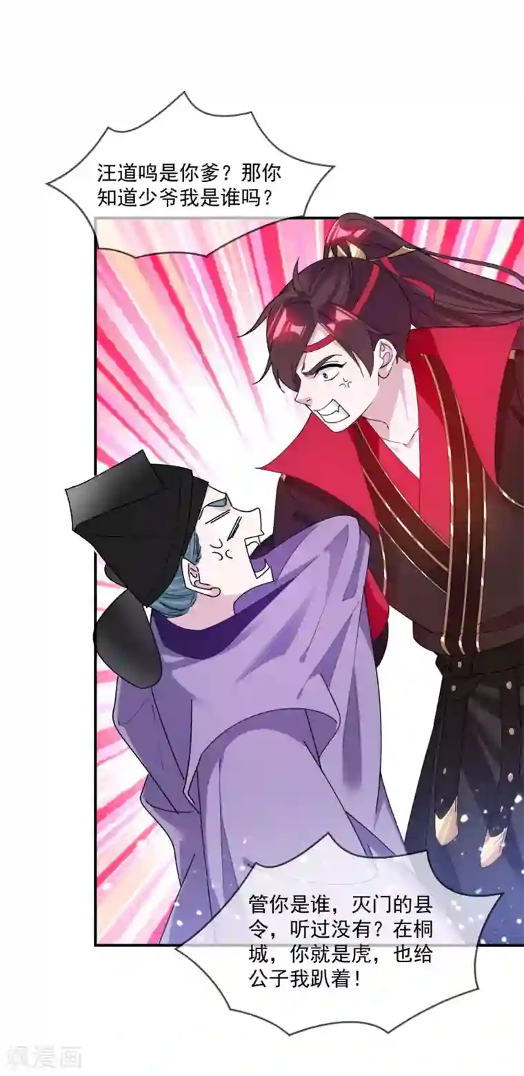 极品败家子第207话 光天化日