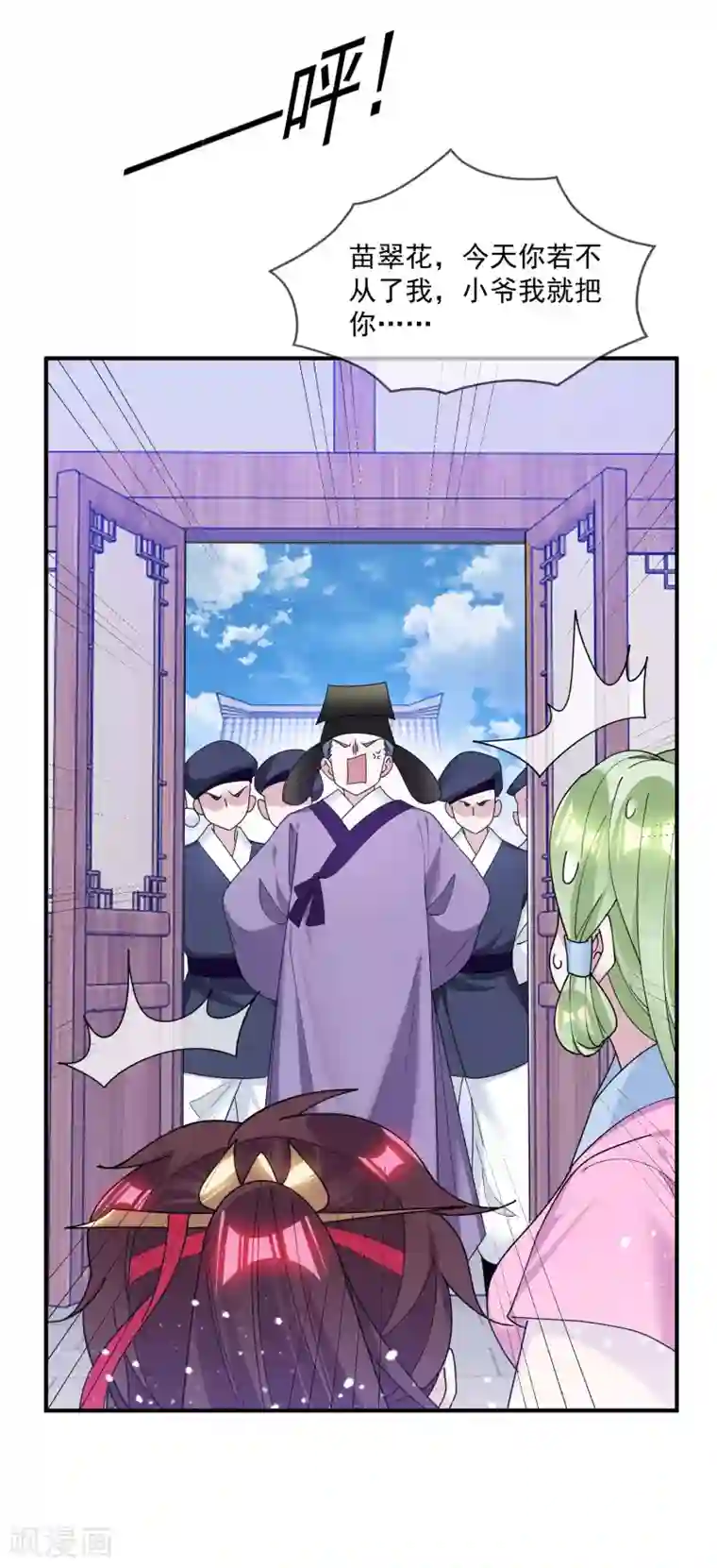 极品败家子第207话 光天化日