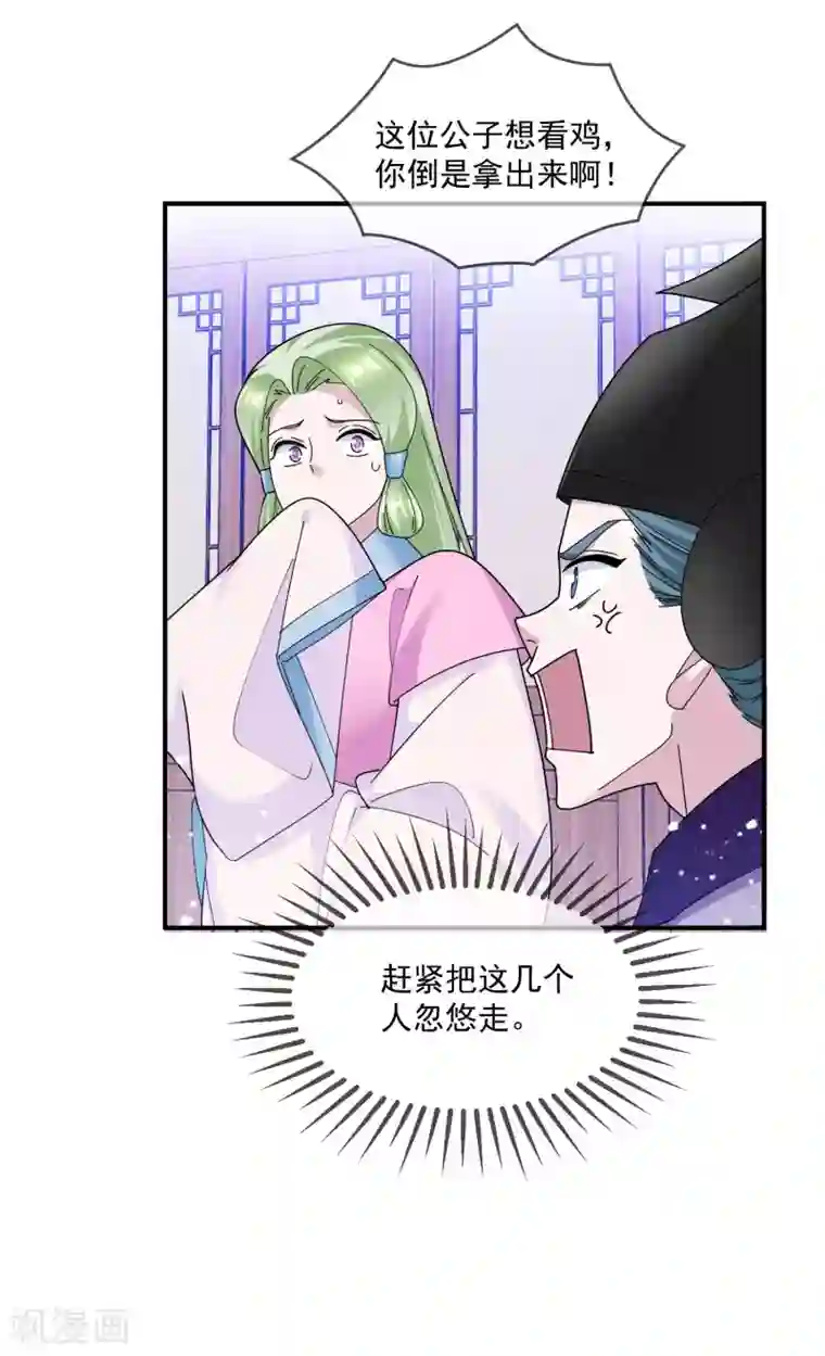 极品败家子第208话 徇私枉法