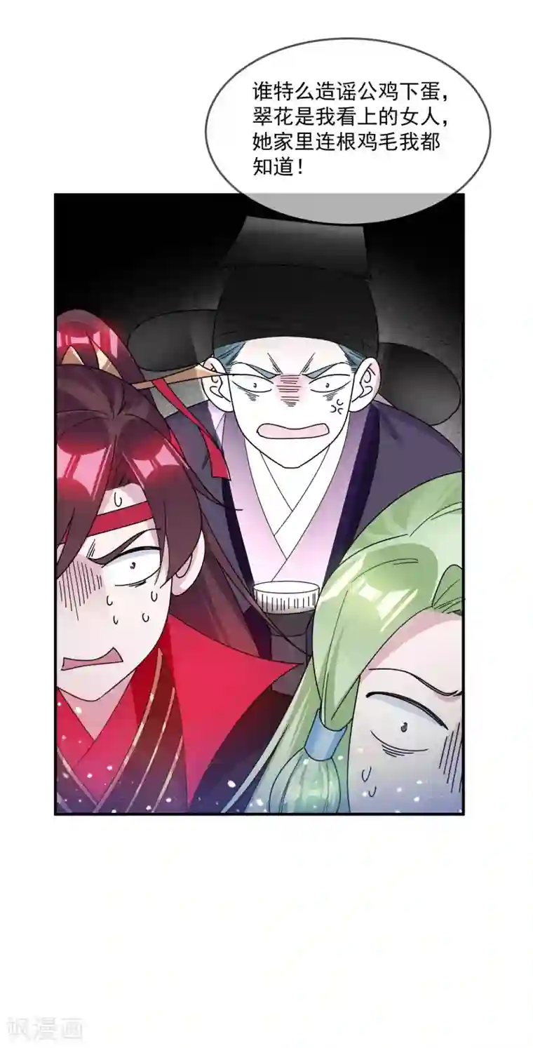 极品败家子第208话 徇私枉法