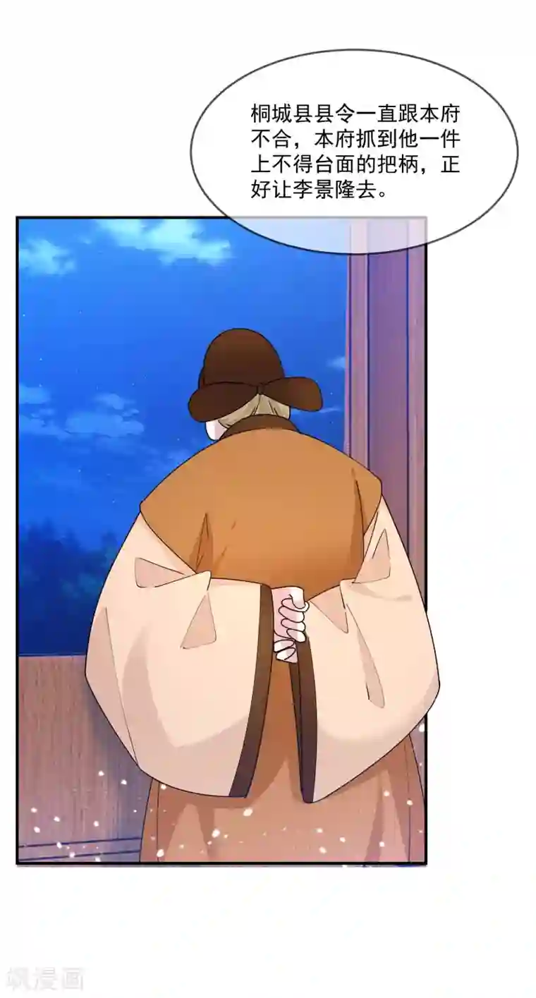 极品败家子第208话 徇私枉法