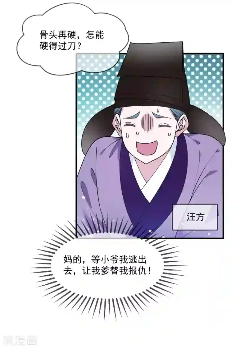 极品败家子第208话 徇私枉法