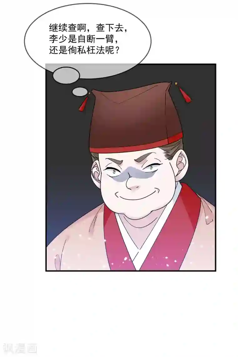 极品败家子第208话 徇私枉法