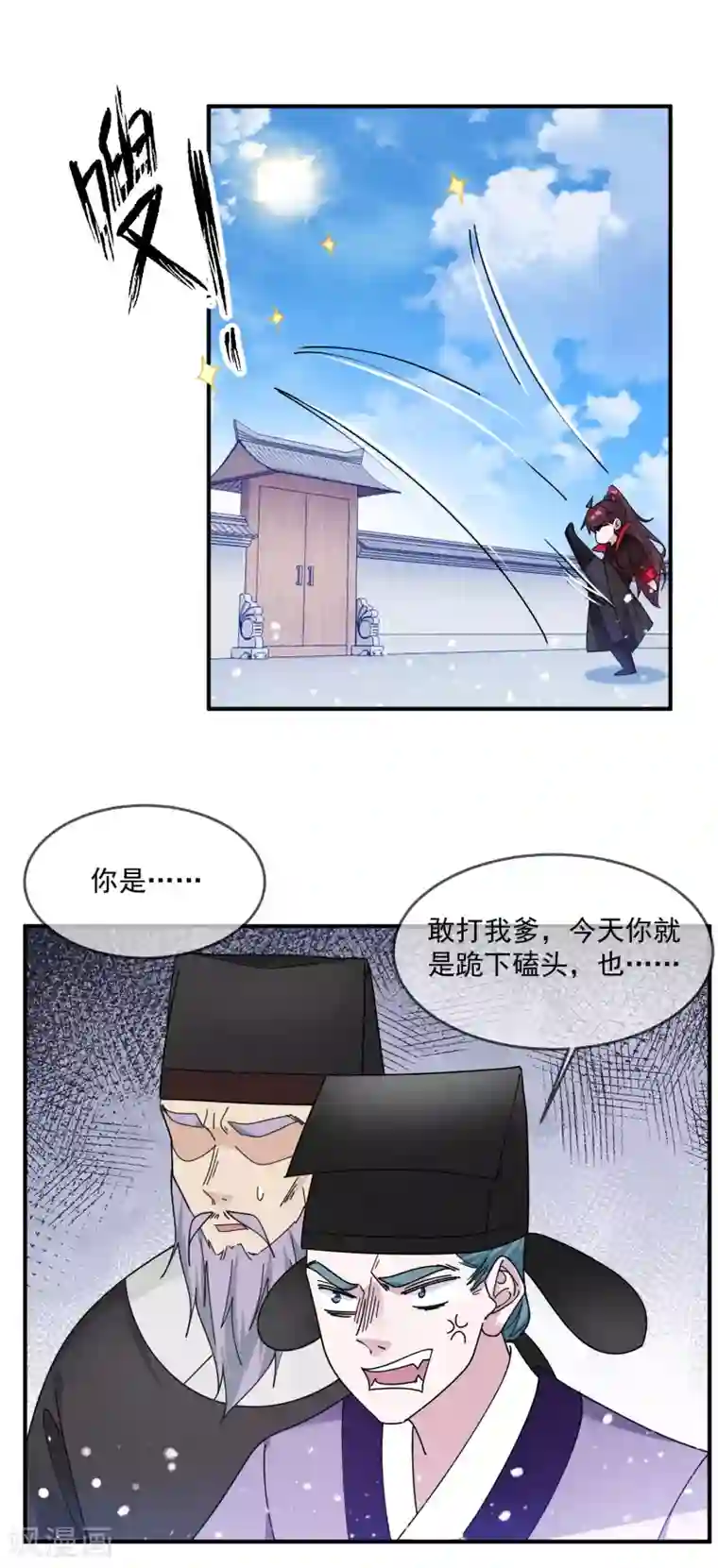 极品败家子第209话 超级路痴