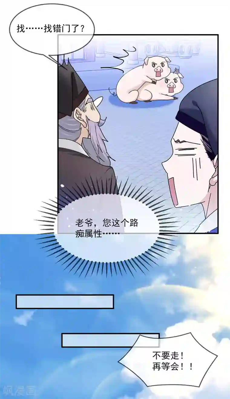 极品败家子第209话 超级路痴