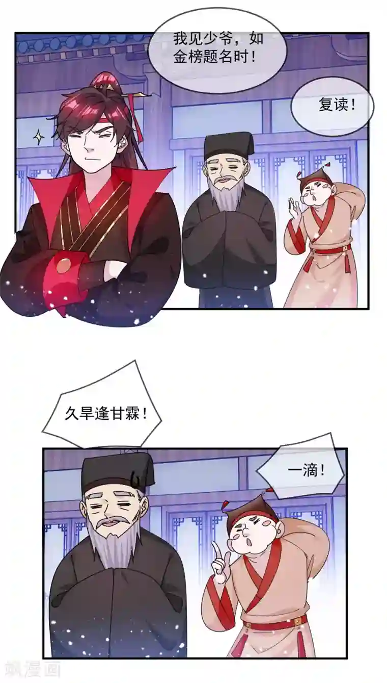 极品败家子第209话 超级路痴