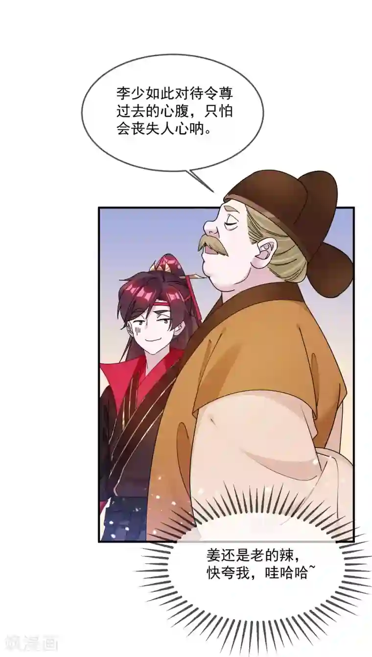 极品败家子第210话 心中有丘壑