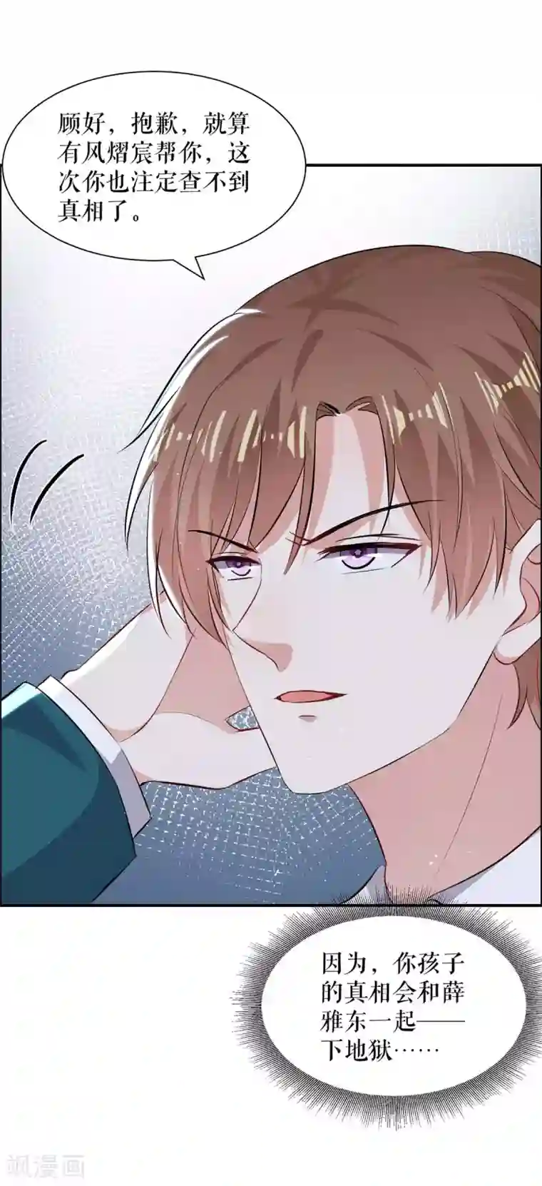 天才酷宝第136话 中计