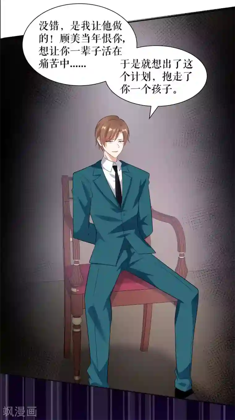 天才酷宝第139话 孩子没死