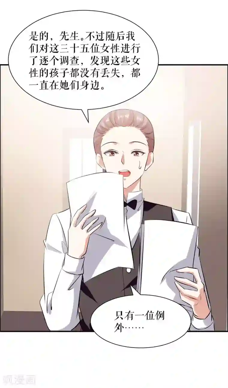 天才酷宝第139话 孩子没死