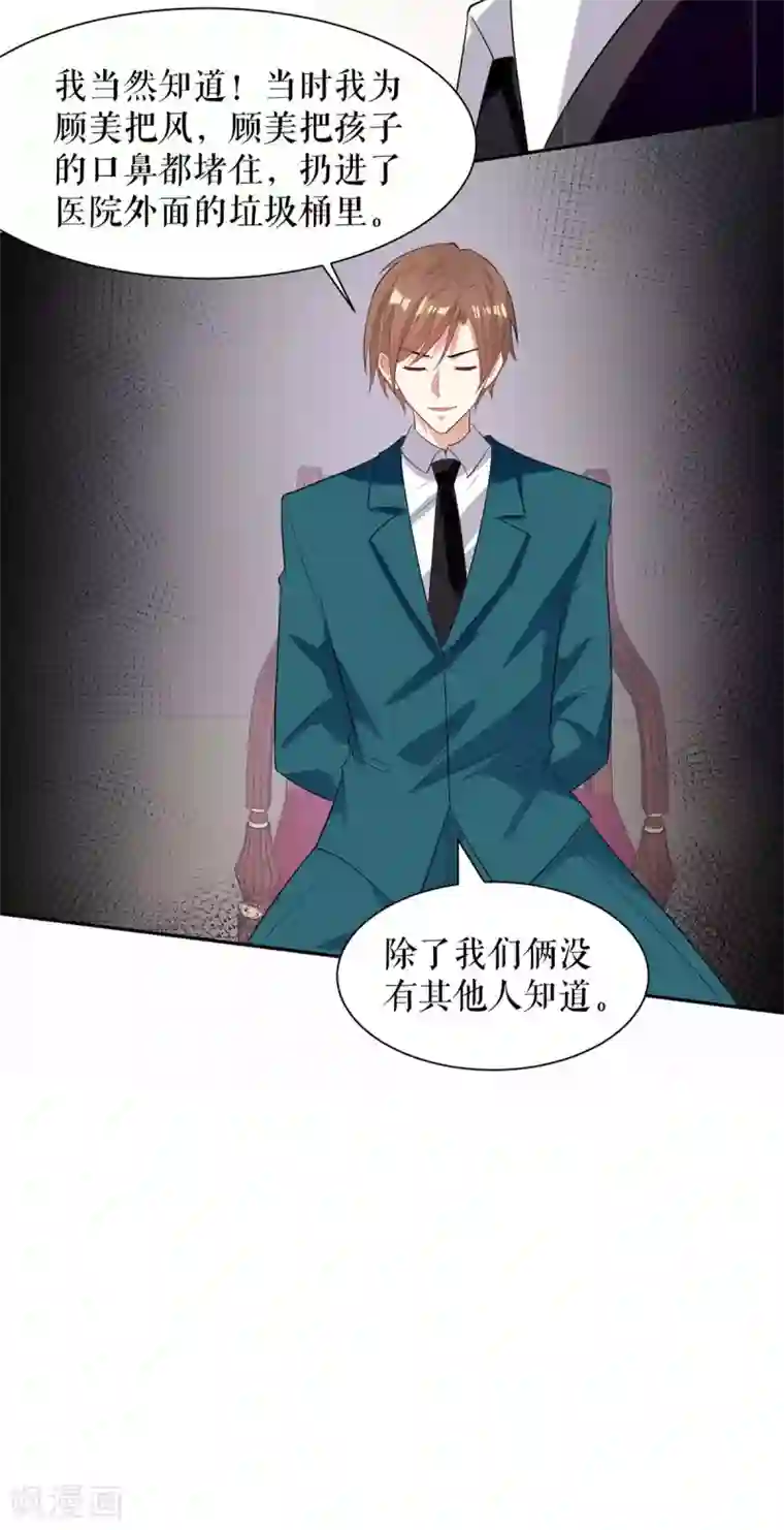 天才酷宝第139话 孩子没死