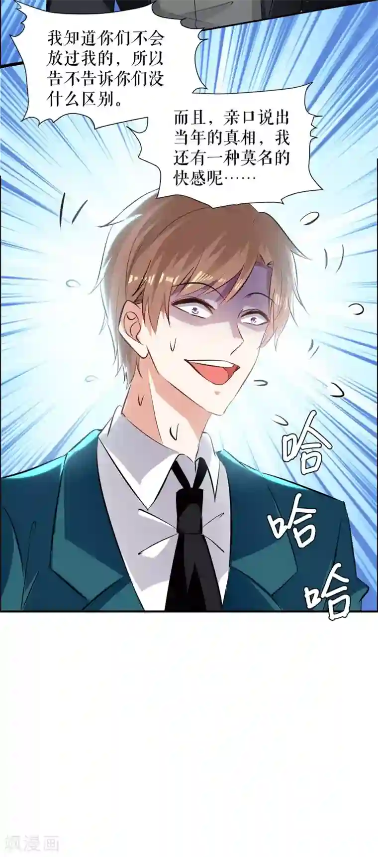 天才酷宝第139话 孩子没死