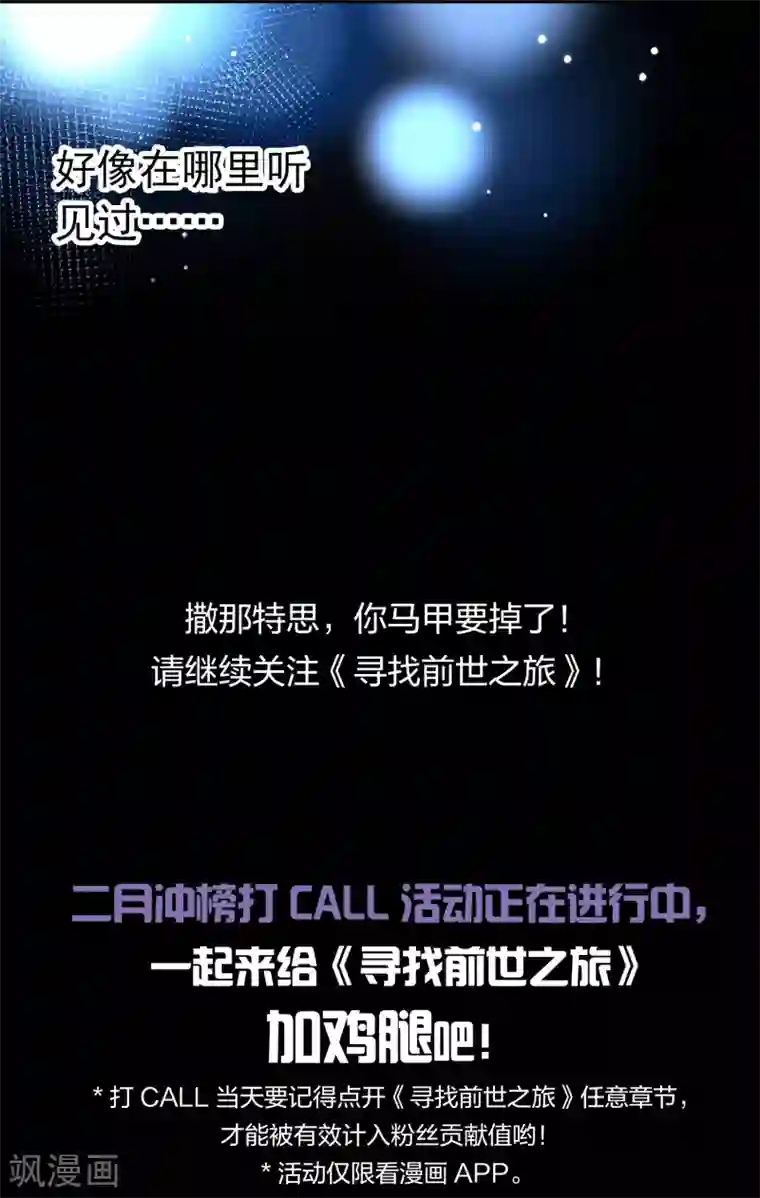 寻找前世之旅第2季第10话 宿命的再次开始7