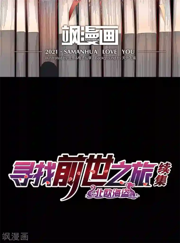寻找前世之旅第2季第11话 宿命的再次开始8