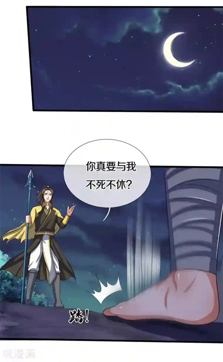 神武天尊第290话 神奇法球