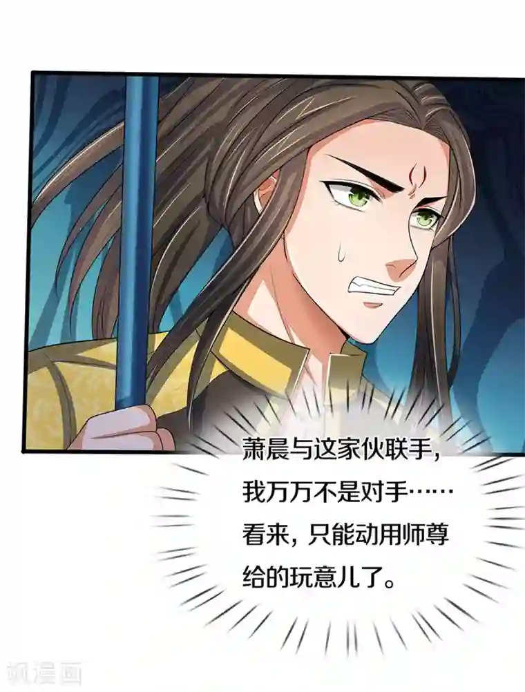 神武天尊第290话 神奇法球