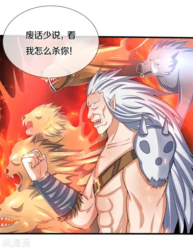 神武天尊第290话 神奇法球