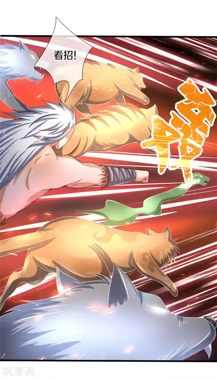 神武天尊第290话 神奇法球