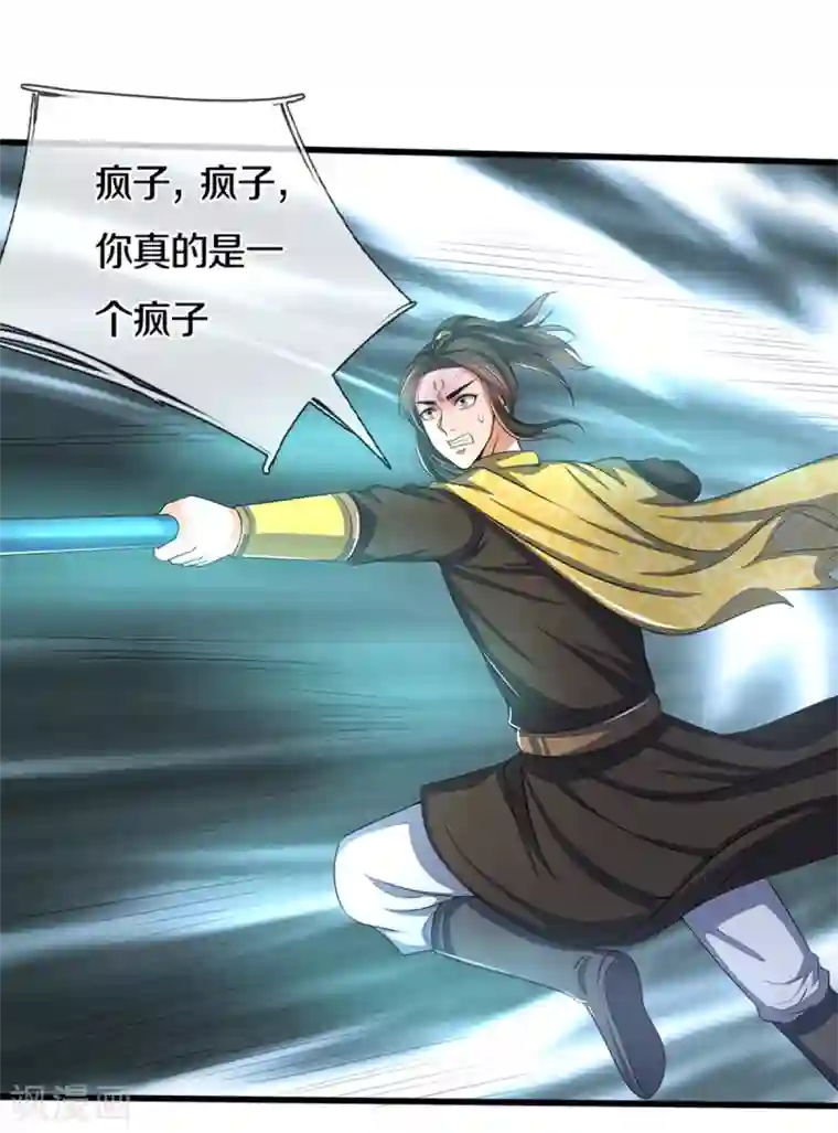 神武天尊第290话 神奇法球