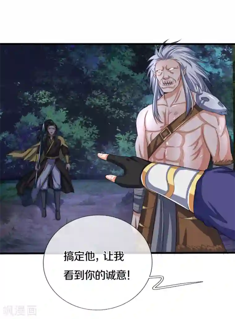 神武天尊第290话 神奇法球