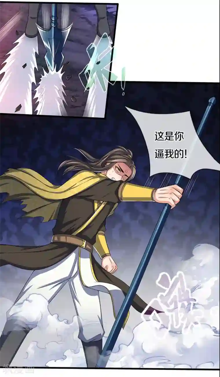 神武天尊第290话 神奇法球