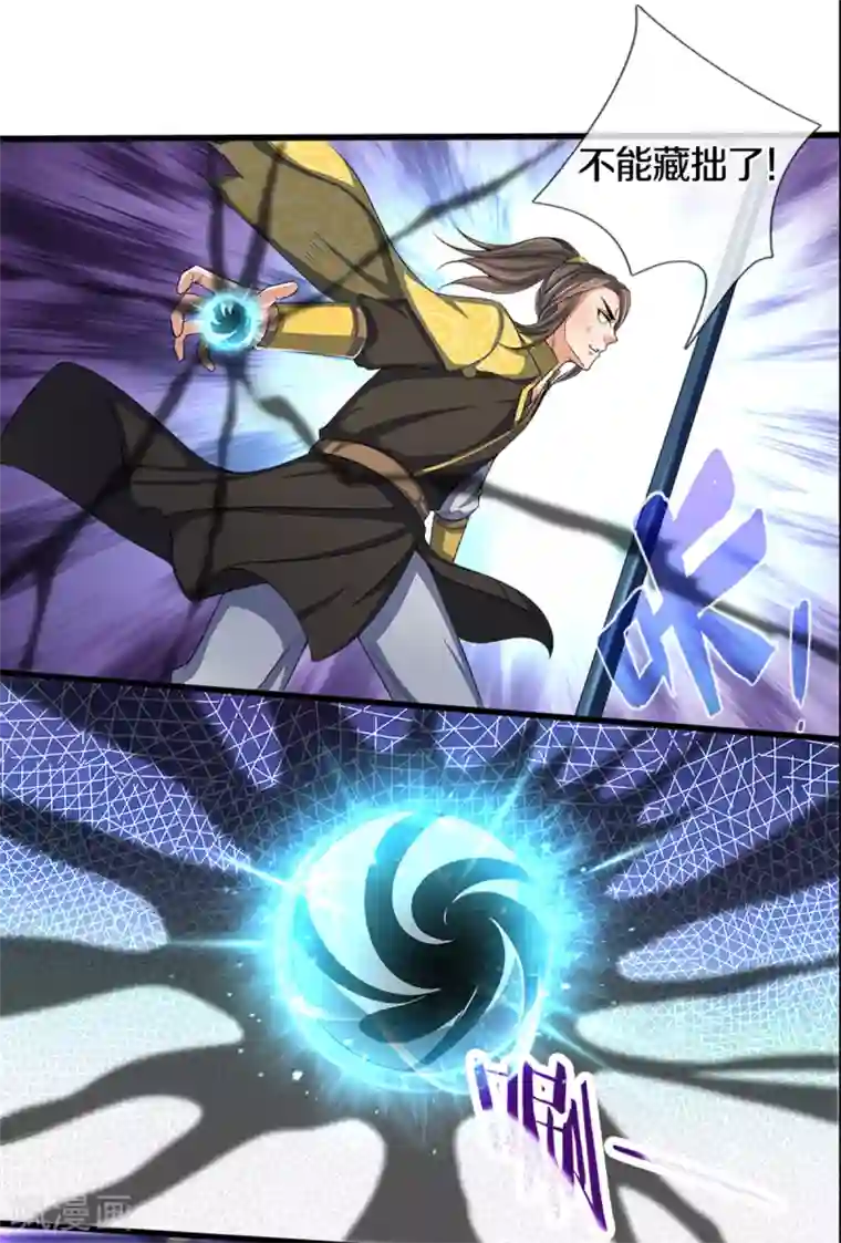 神武天尊第290话 神奇法球