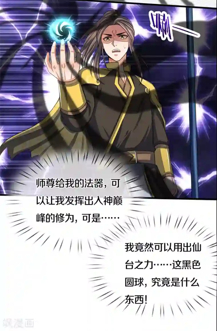 神武天尊第290话 神奇法球