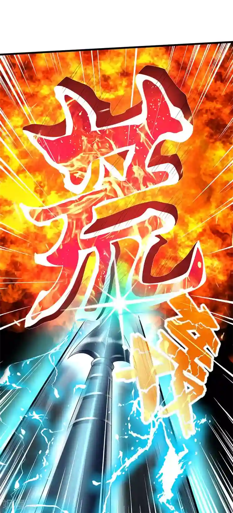 神武天尊第291话 大帝之力