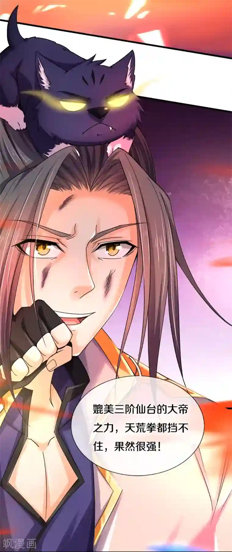 神武天尊第291话 大帝之力