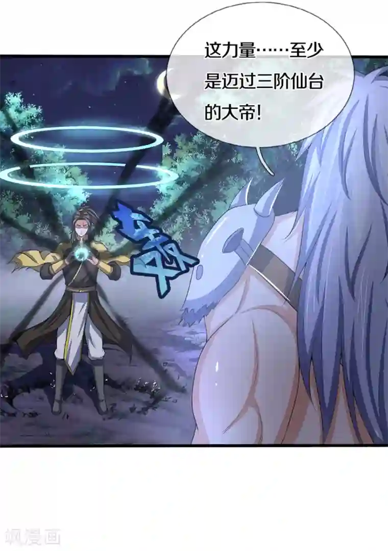 神武天尊第291话 大帝之力