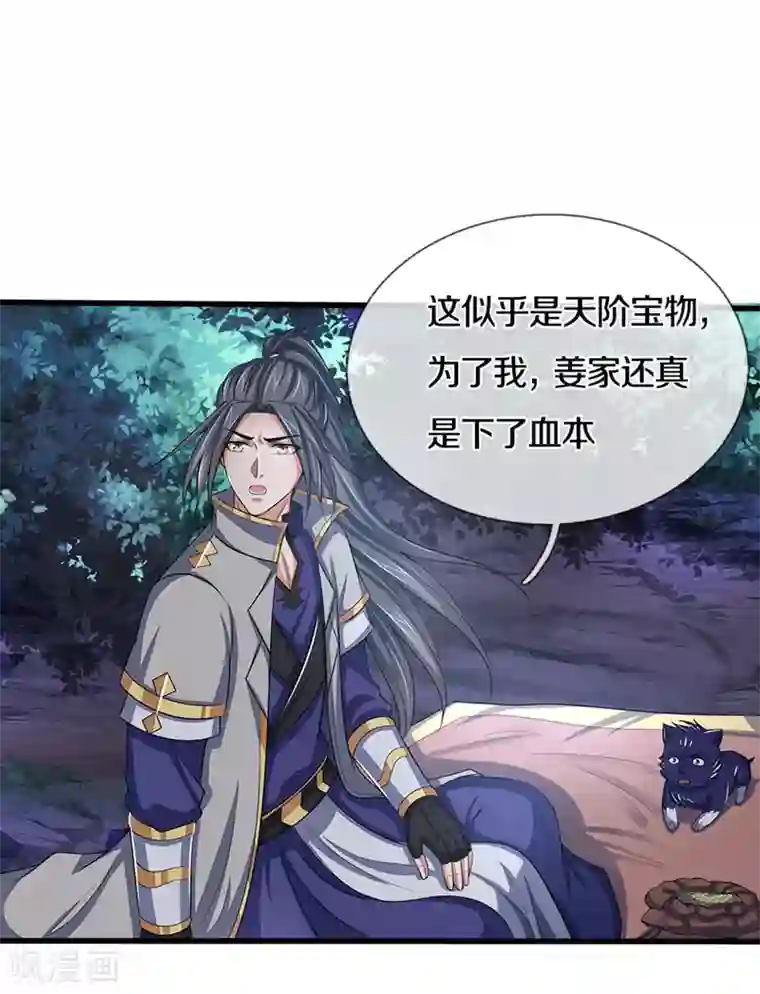 神武天尊第291话 大帝之力