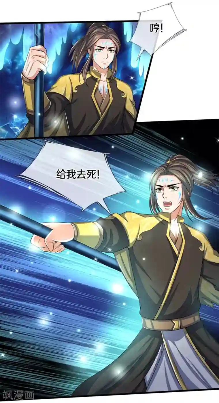 神武天尊第291话 大帝之力