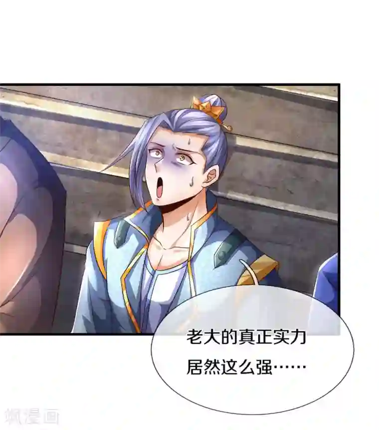 神武天尊第292话 九玄离火！