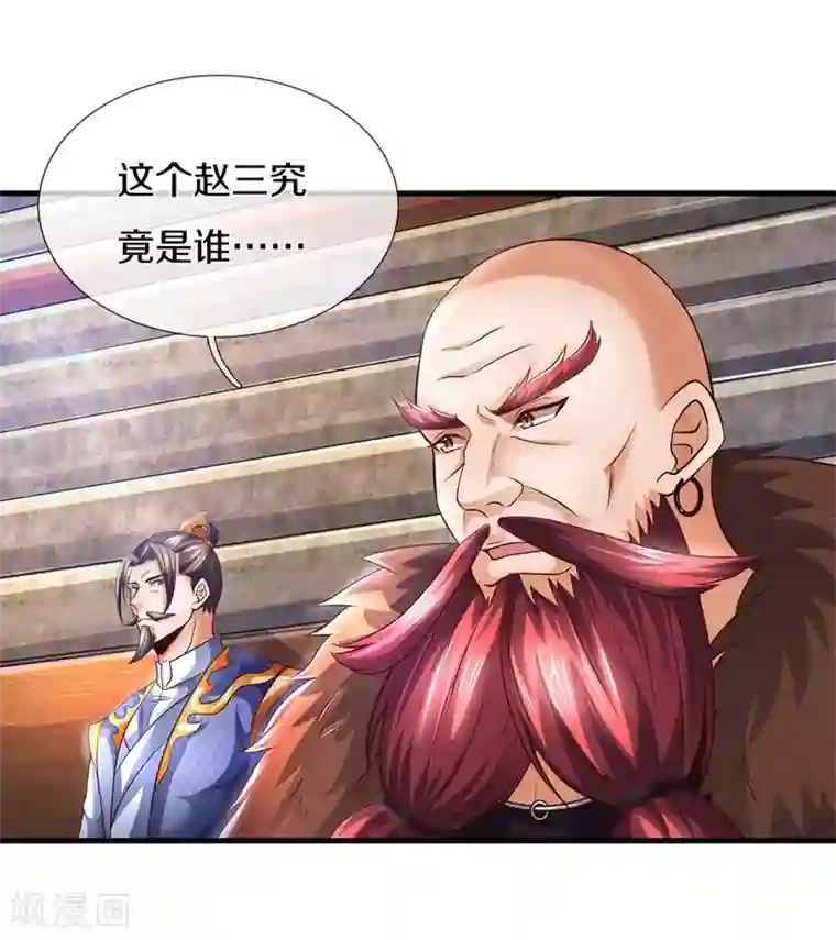 神武天尊第292话 九玄离火！