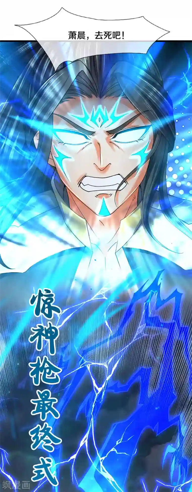 神武天尊第292话 九玄离火！