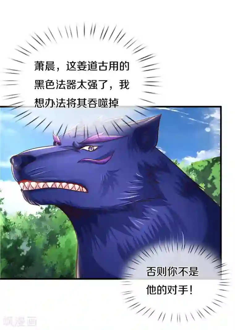 神武天尊第292话 九玄离火！