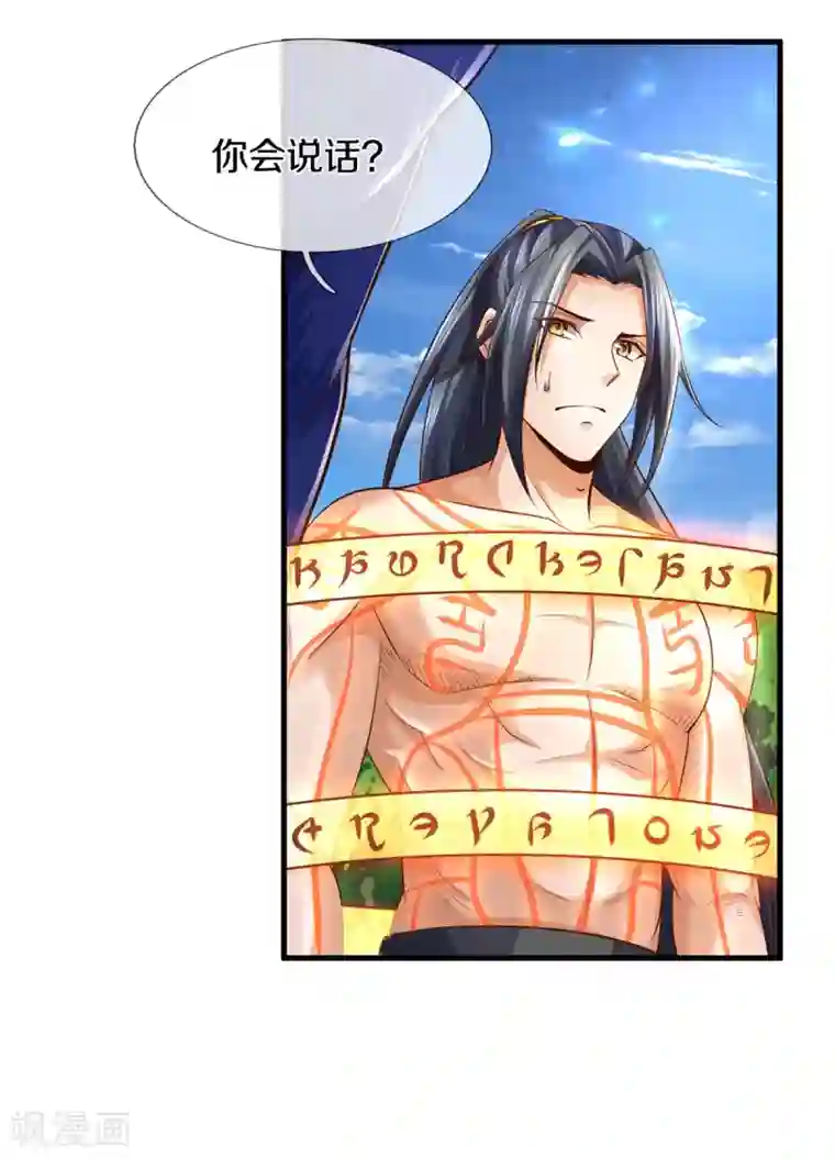 神武天尊第292话 九玄离火！