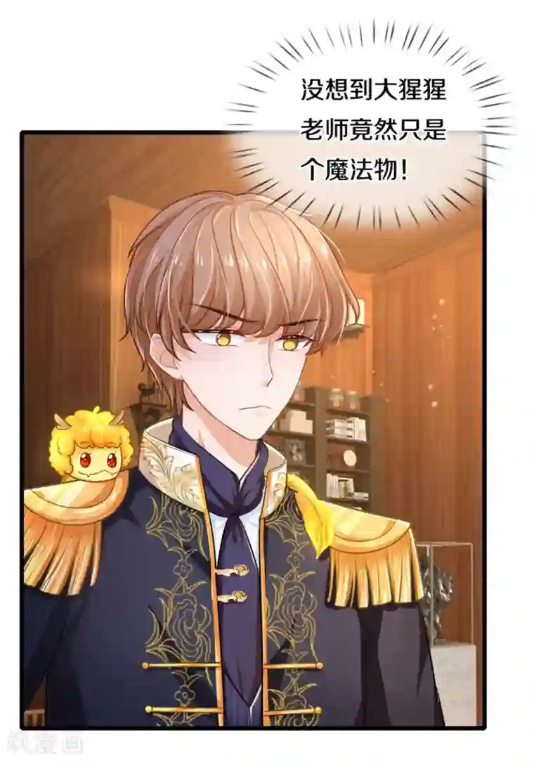 某天成为王的女儿第268话 我的魔法物会化妆