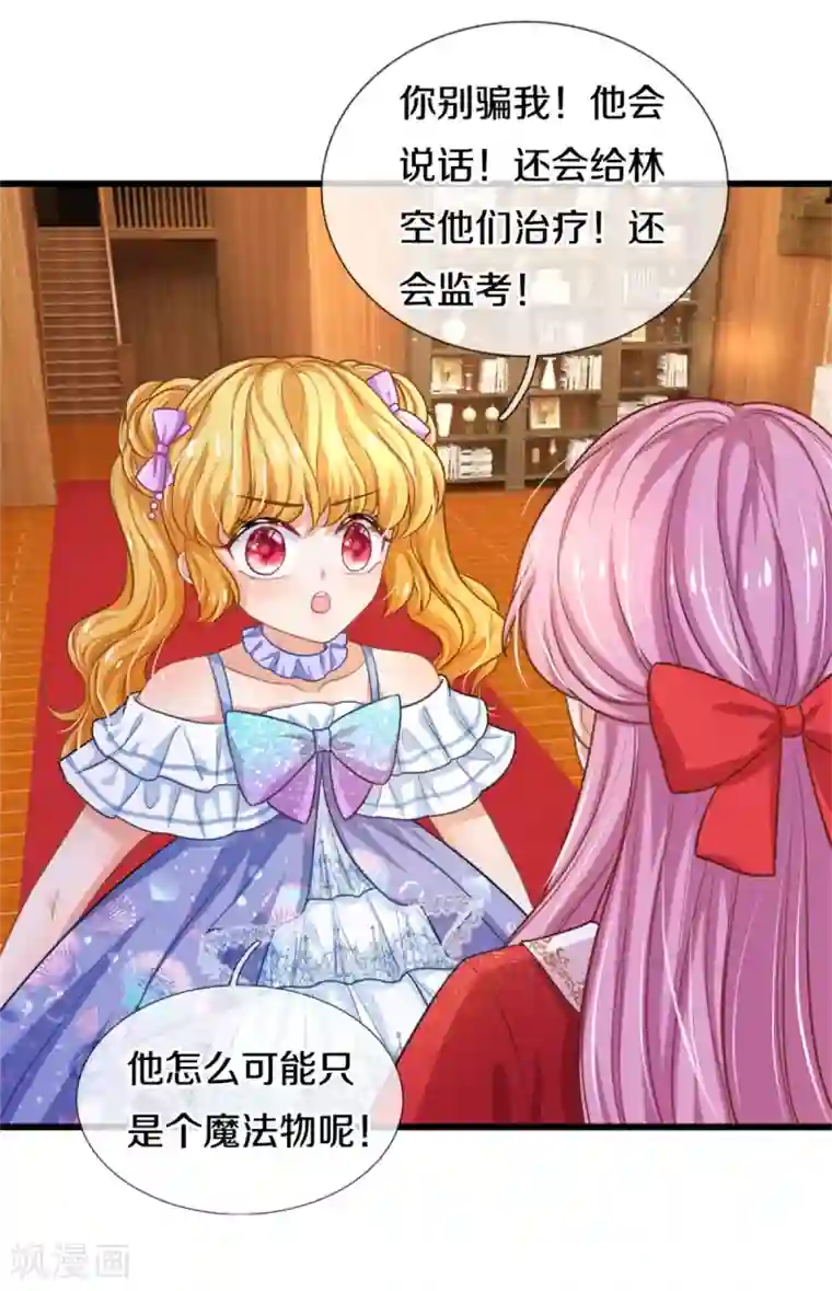 某天成为王的女儿第268话 我的魔法物会化妆