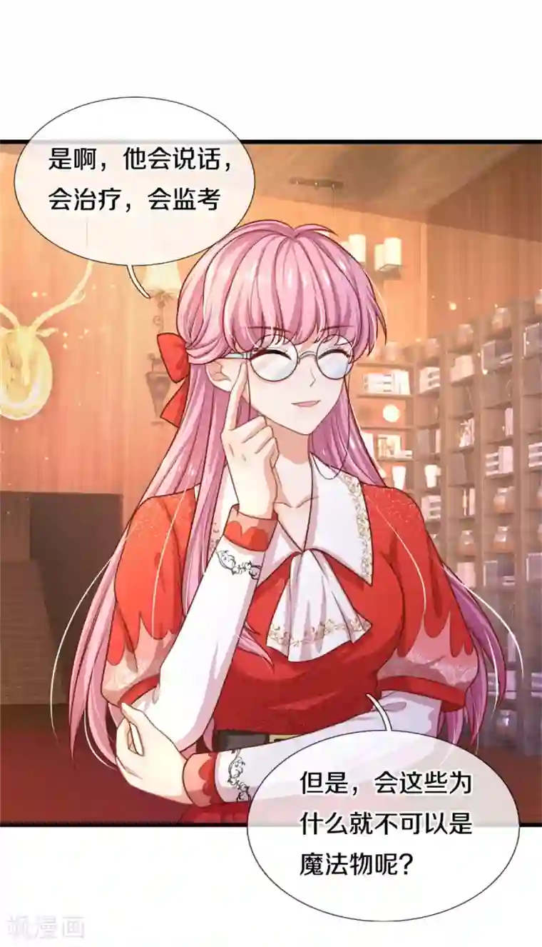 某天成为王的女儿第268话 我的魔法物会化妆