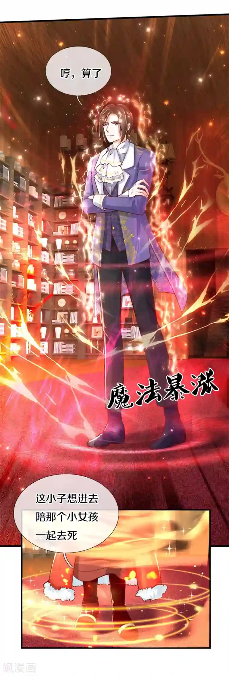 某天成为王的女儿第269话 入幻境