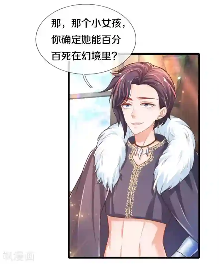 某天成为王的女儿第269话 入幻境