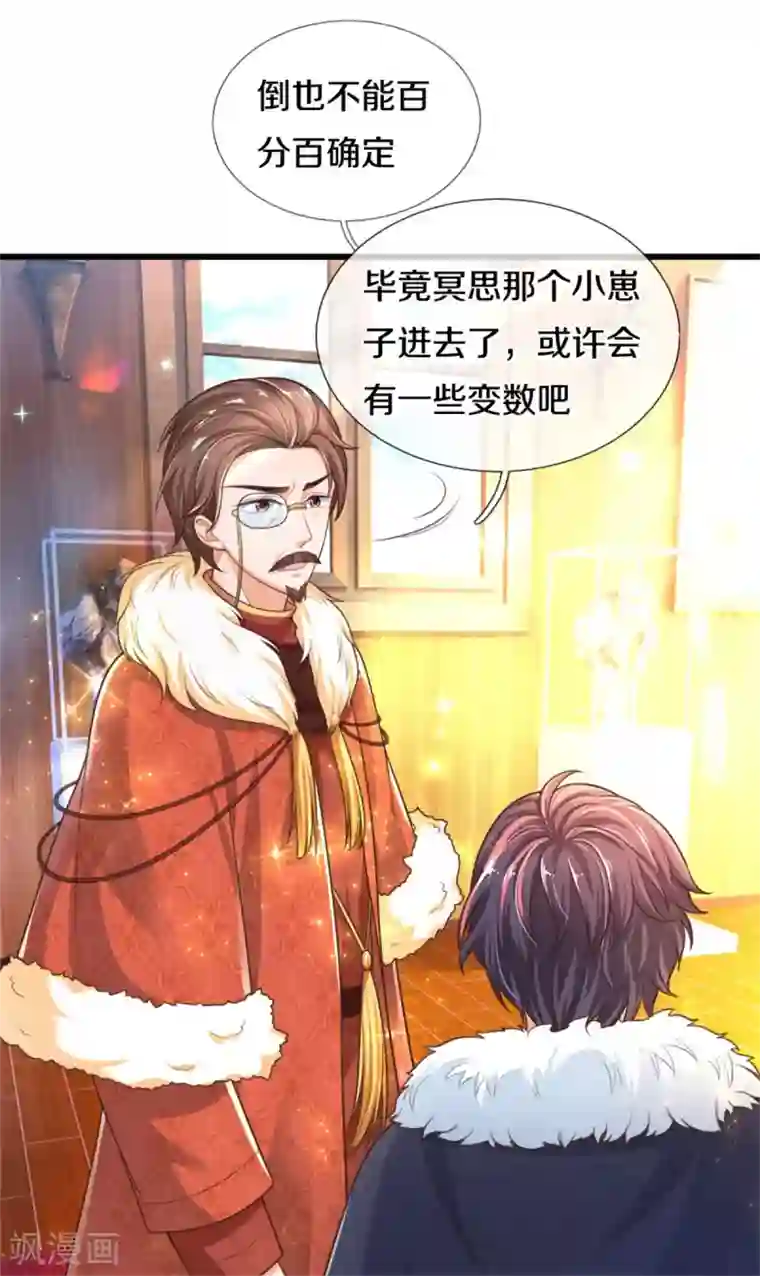 某天成为王的女儿第269话 入幻境