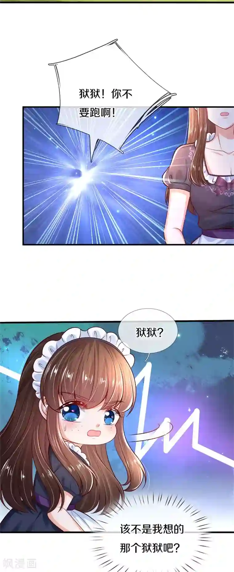 某天成为王的女儿第270话 狱狱是谁？