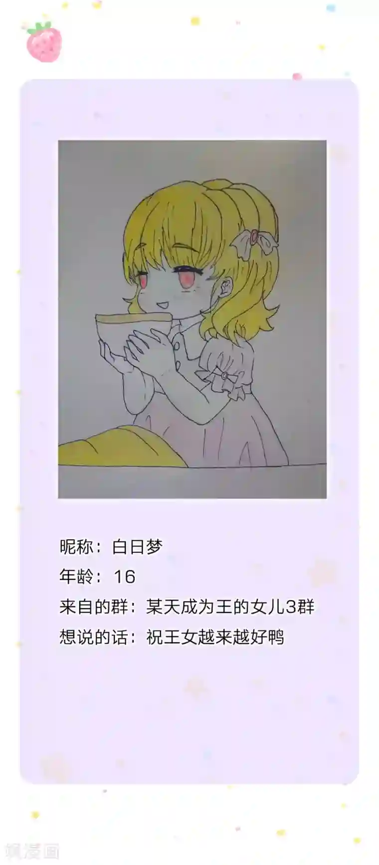 某天成为王的女儿第270话 狱狱是谁？