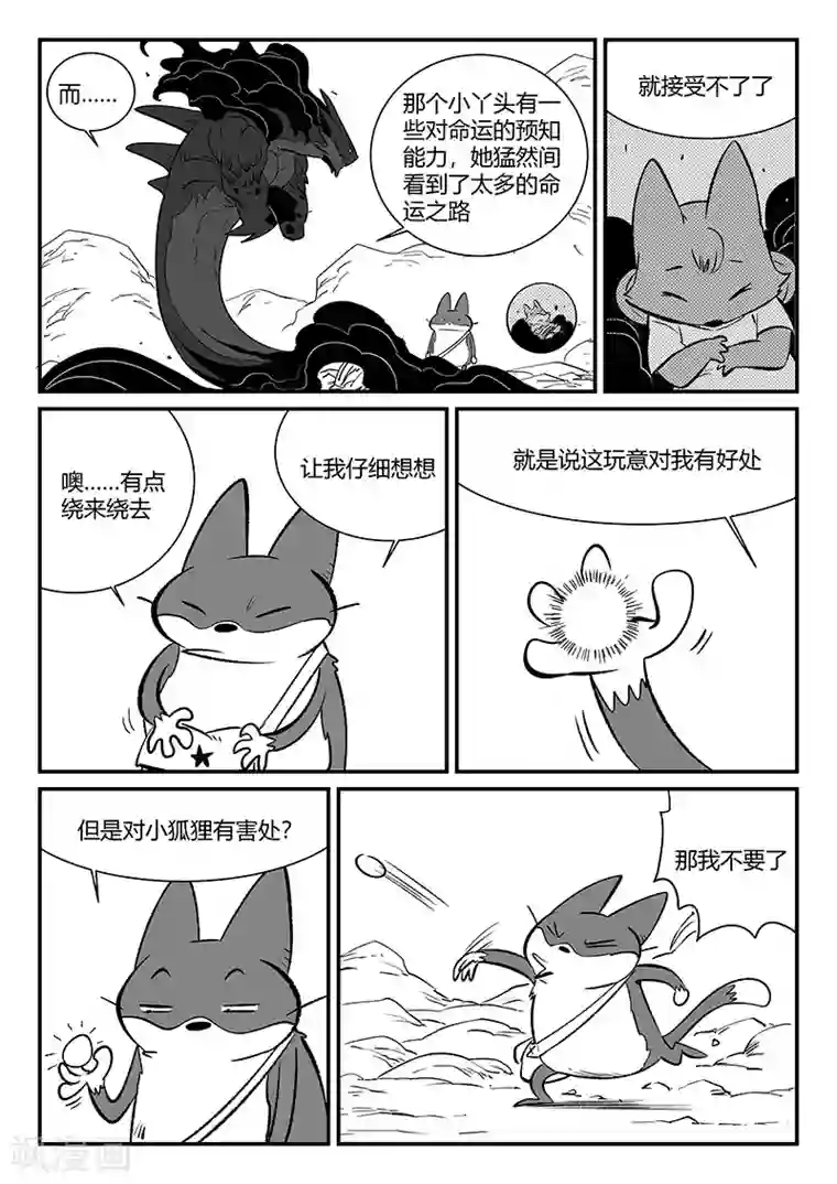影子猫第295话 命运核心