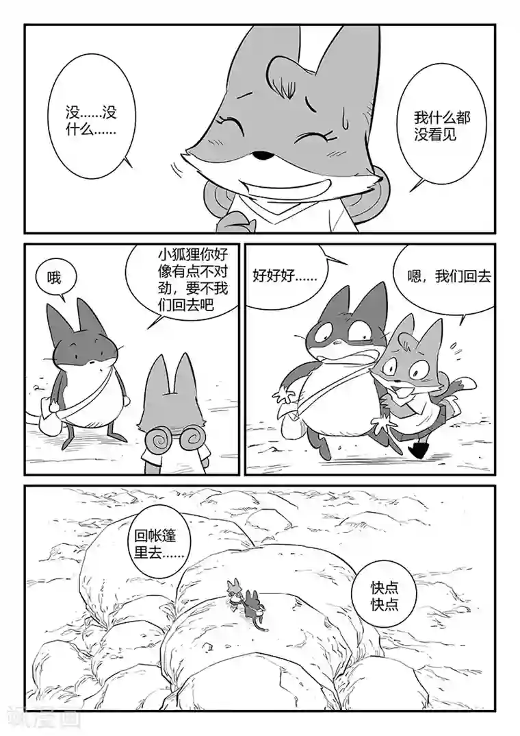 影子猫第295话 命运核心