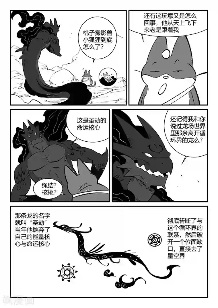 影子猫第295话 命运核心